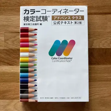 컬러 코디네이터 검정시험 공식 텍스트