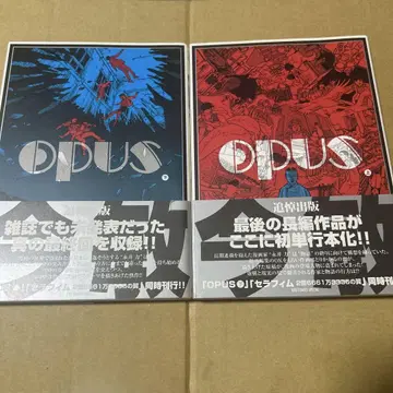 Opus 상권 하권 세트 오비 포함 콘 사토시 저