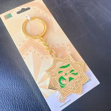 [ 미사용 새상품 ] 투르크메니스탄 키링