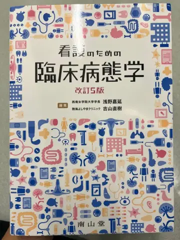 간호를 위한 임상병태학 개정 5판