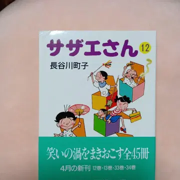 사자에상 전 45권 일괄 12권