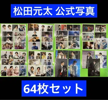 Travis Japan 마츠다 겐타 공식 사진 64장 세트