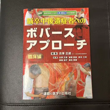 뇌졸중 후유증 환자에 대한 보바스 접근 임상편