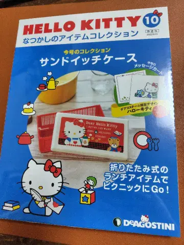 미개봉 HELLO KITTY 샌드위치 케이스 데아고스티니