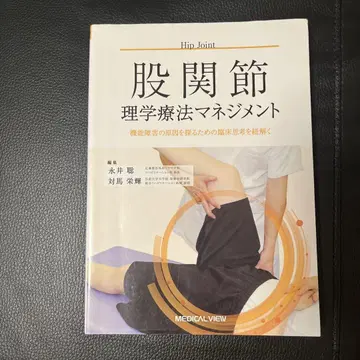 고관절 물리치료 관리