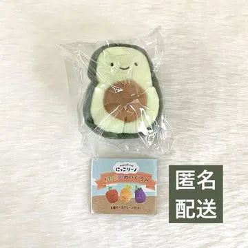 아보카도 채소 봉제 인형 닛코리노 익명 배송