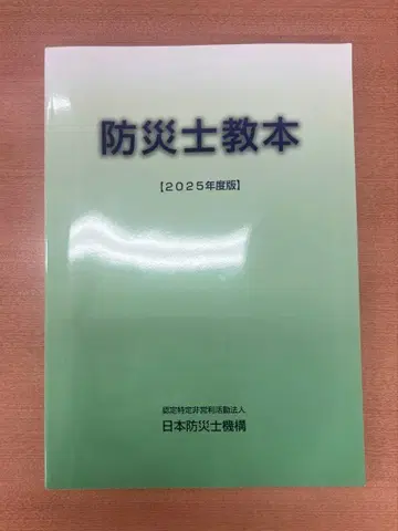 방재사 교본 (2025년도판)