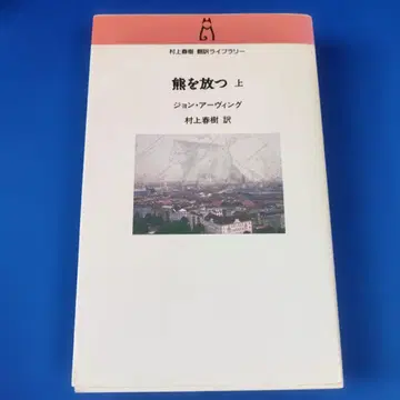 곰을 놓아주다 상