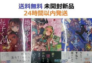 미개봉 새상품 레어템 지박소년 하나코군 18, 19, 20권 세트