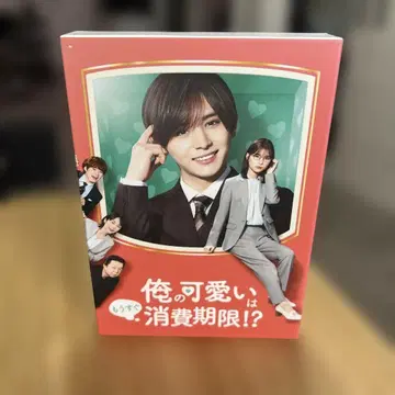 내 귀여움은 소비기한!? DVD BOX