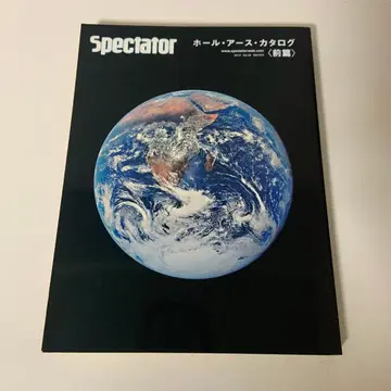 Spectator(29) 홀 어스 카탈로그 전편