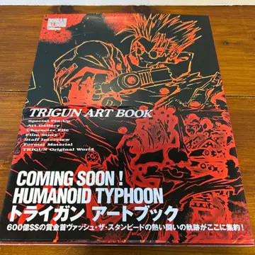 트라이건 Art Book