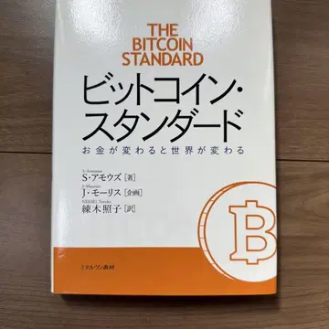 비트코인 스탠다드