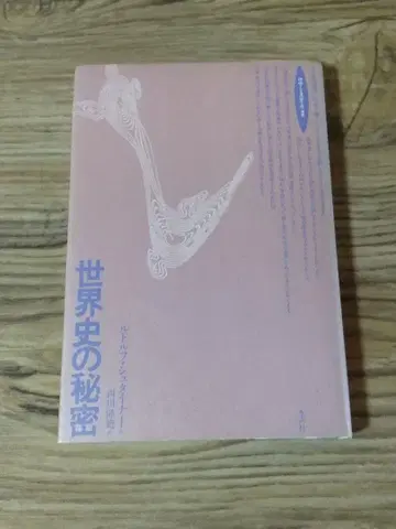 세계사의 비밀