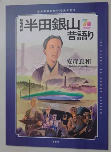 한다 은산 옛날 이야기 야스히코 요시카즈