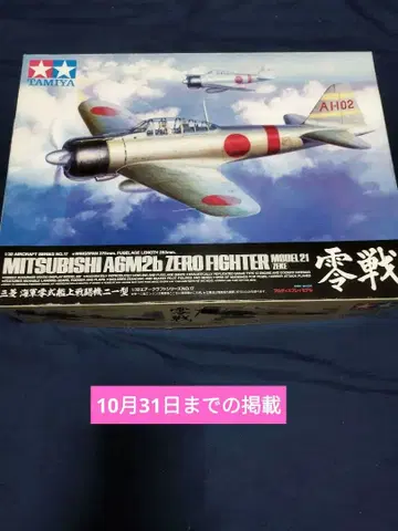 타미야 1/35 Mitsubishi A6M2b 제로센