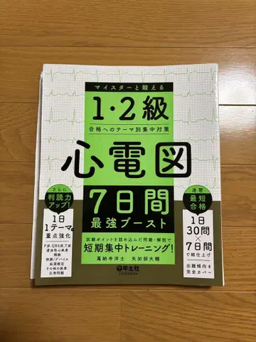 1, 2급 심전도 7일간 최강 부스트
