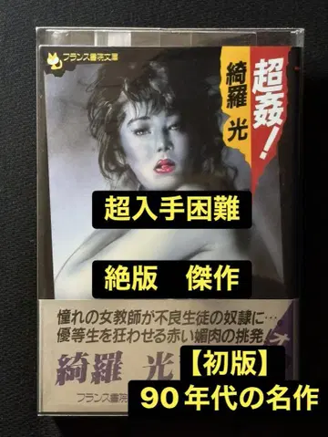 레어 [초판] 초! 기라광 초구하기 어려운 90년대 명작