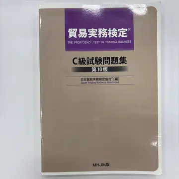 C급 시험 문제집 제10판
