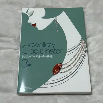 Jewellery Coordinator 3급 텍스트