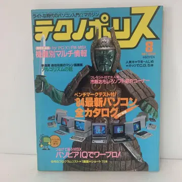 [절판] 테크노폴리스 1984년 8월호 24-A-3283