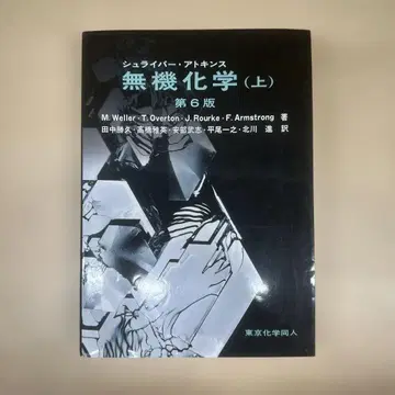 슈라이버 아킨스 무기화학 상 제6판
