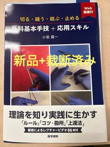 외과 기본 술기 + 응용 스킬