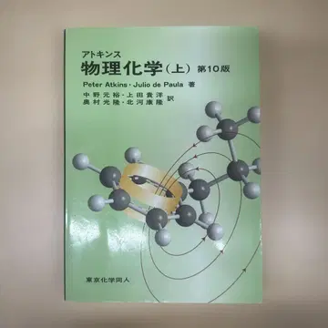 아킨스 물리화학 상 제10판