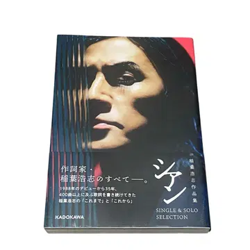 [ 새상품 ] 이나바 코시 시안 싱글 & 솔로 셀렉션