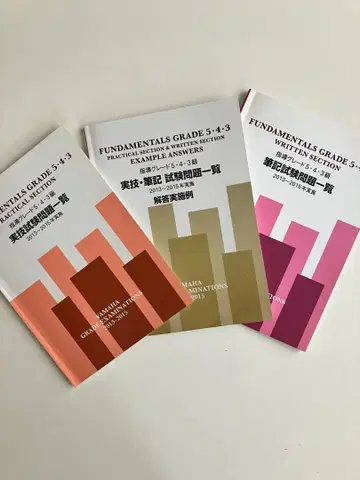 YAMAHA 지도 등급 5, 4, 3급 시험 문제 세트