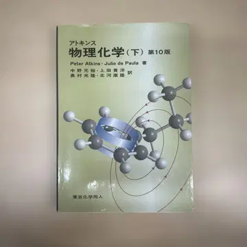 아킨스 물리화학 하 제10판