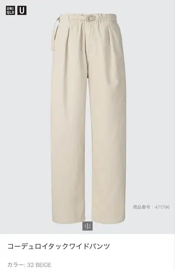 UNIQLO U 코듀로이 턱 와이드 팬츠 XS 베이지