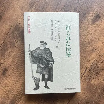 만들어진 전통
