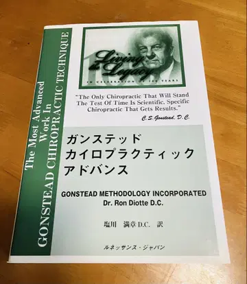 건스테드 카이로프랙틱 어드밴스 염천만장 D.C 역