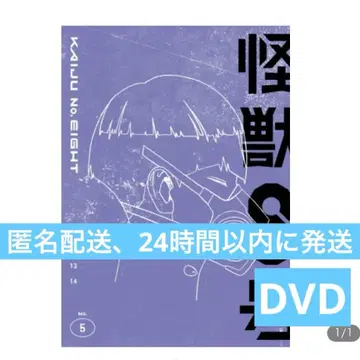 괴수 8호 Vol.5 초회 생산 한정판 DVD