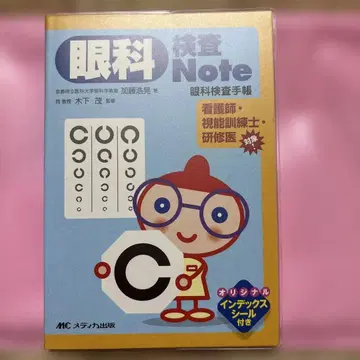 안과 검사 note : 안과 검사 수첩 새상품급