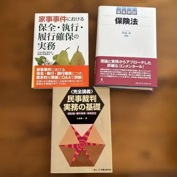가사 사건, 민사 재판 실무, 보험법 묶음 판매