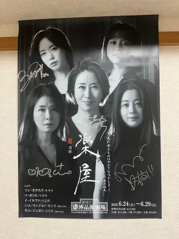 T-ARA 은정 출연 사인 포함 대기실 포스터 2025년 공연