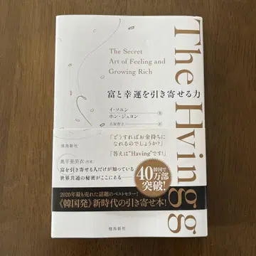 The Having 부와 행운을 끌어당기는 힘