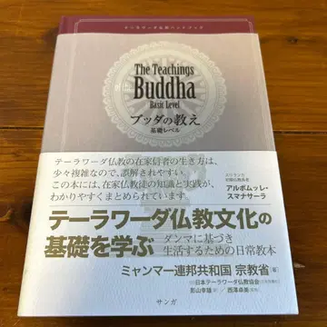 붓다의 가르침 기초 레벨