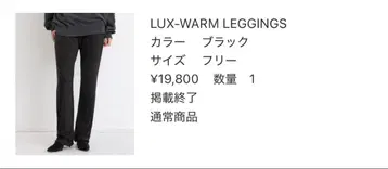 미사용 새상품 라빠르망 Lisiere LUX-WARM 레깅스 블랙