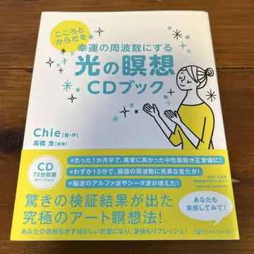 마음과 몸을 행운의 주파수로 맞추는 빛의 명상 CD 북