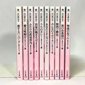야마구치 에이코 식당 아줌마 시리즈 10권 세트 하루키 문고