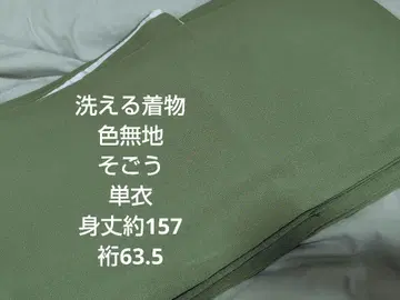 워셔블 기모노 이로무지 단의 말차색 문 없음