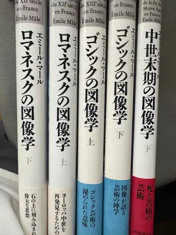 로마네스크 고딕의 도상학 5권 세트
