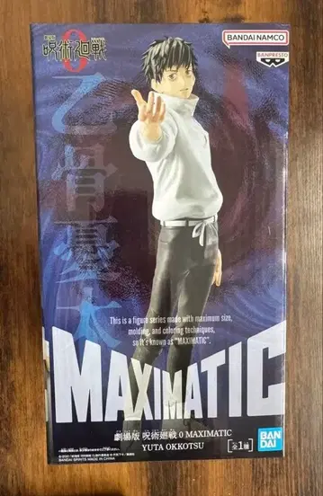 극장판 주술회전 YUTA OKKOTSU 피규어