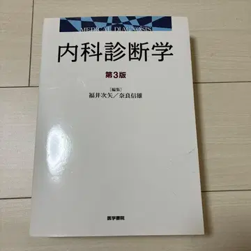 내과 진단학