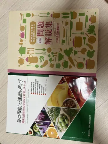 문제 해설집 식의 기능과 건강의 과학