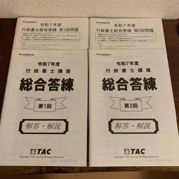 레이와 7년도 행정서사 강좌 종합 답안 연습