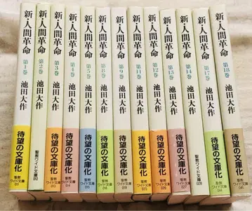 신인간혁명 와이드판 각종 1권 700엔